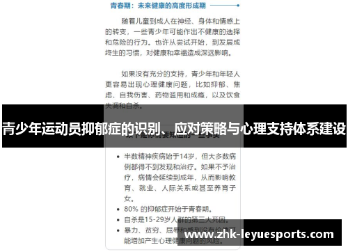 青少年运动员抑郁症的识别、应对策略与心理支持体系建设