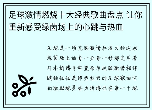 足球激情燃烧十大经典歌曲盘点 让你重新感受绿茵场上的心跳与热血