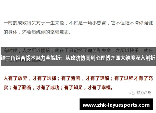 铁三角组合战术魅力全解析：从攻防协同到心理博弈四大维度深入剖析