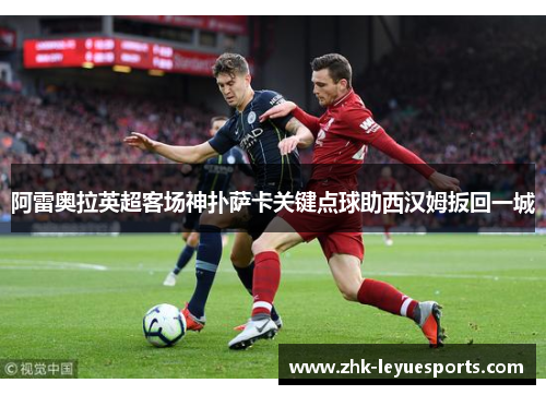 阿雷奥拉英超客场神扑萨卡关键点球助西汉姆扳回一城 阿雷奥拉英超客场神扑萨卡关键点球助西汉姆扳回一城