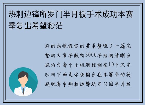 热刺边锋所罗门半月板手术成功本赛季复出希望渺茫 热刺边锋所罗门半月板手术成功本赛季复出希望渺茫