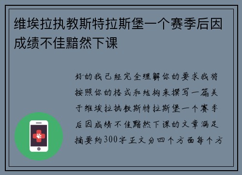 维埃拉执教斯特拉斯堡一个赛季后因成绩不佳黯然下课 维埃拉执教斯特拉斯堡一个赛季后因成绩不佳黯然下课