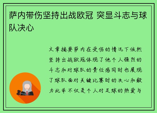 萨内带伤坚持出战欧冠 突显斗志与球队决心 萨内带伤坚持出战欧冠 突显斗志与球队决心