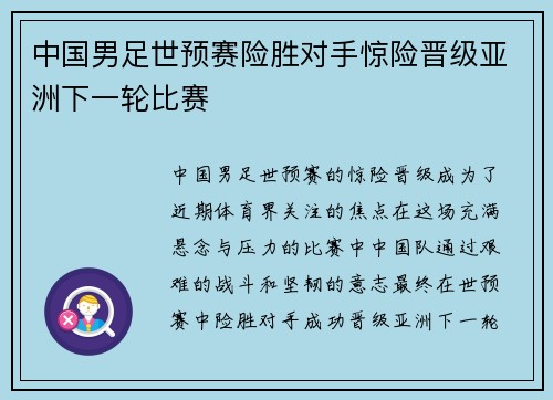 中国男足世预赛险胜对手惊险晋级亚洲下一轮比赛 中国男足世预赛险胜对手惊险晋级亚洲下一轮比赛