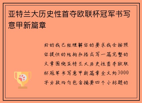 亚特兰大历史性首夺欧联杯冠军书写意甲新篇章 亚特兰大历史性首夺欧联杯冠军书写意甲新篇章