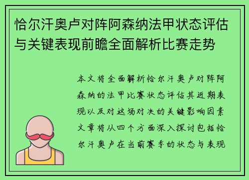 恰尔汗奥卢对阵阿森纳法甲状态评估与关键表现前瞻全面解析比赛走势 恰尔汗奥卢对阵阿森纳法甲状态评估与关键表现前瞻全面解析比赛走势