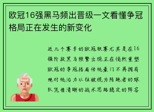欧冠16强黑马频出晋级一文看懂争冠格局正在发生的新变化 欧冠16强黑马频出晋级一文看懂争冠格局正在发生的新变化
