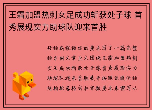 王霜加盟热刺女足成功斩获处子球 首秀展现实力助球队迎来首胜